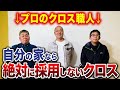 【これ一択!】プロに聞いた!ぶっちゃけどのクロスがおすすめ?施工の様子を大公開!【注文住宅/壁紙/インテリア/布/職人】
