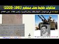 Episode 13 In The Wall Breach Survival Loss And Leaving The Desert August 1986 August 1989 