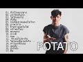 รวมเพลงช้า ฮิตสุดๆ POTATO l เธอยัง, ทิ้งไว้กลางทาง, ปากดี l【LONGPLAY】