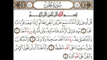 سورة الجن 1 القسم الأول تكرار كيفي من .. قل أوحي إلي أنه استمع .. إلى .. كذبا