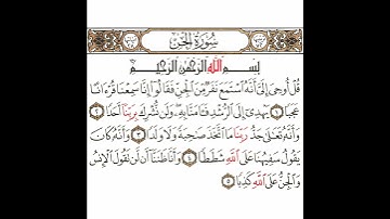 سورة الجن 1 القسم الأول تكرار كيفي من .. قل أوحي إلي أنه استمع .. إلى .. كذبا