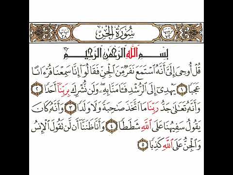 سورة الجن 1 القسم الأول تكرار كيفي من قل أوحي إلي أنه استمع إلى كذبا