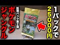 ポケモンジャングル 未開封 希少パック 絶版パック ショートパック)拡張パック第2弾 ポケモンジャングル【未開封