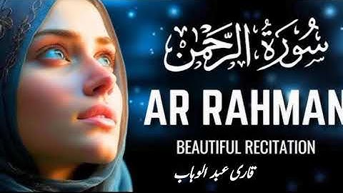 Surah Ar-Rahman سورة الرحمن | This Stunning Voice Will TOUCH Your HEART | Qari Abdul Wahab 2024