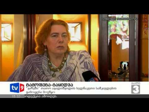 ახალი 3 | გამოფენა - გაყიდვა | 14.04.13