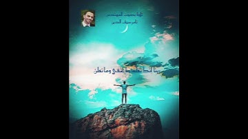 ربنا إنك تعلم ما نخفي وما نعلن. تلاوة بصوت المهندس تامر سيف الدين