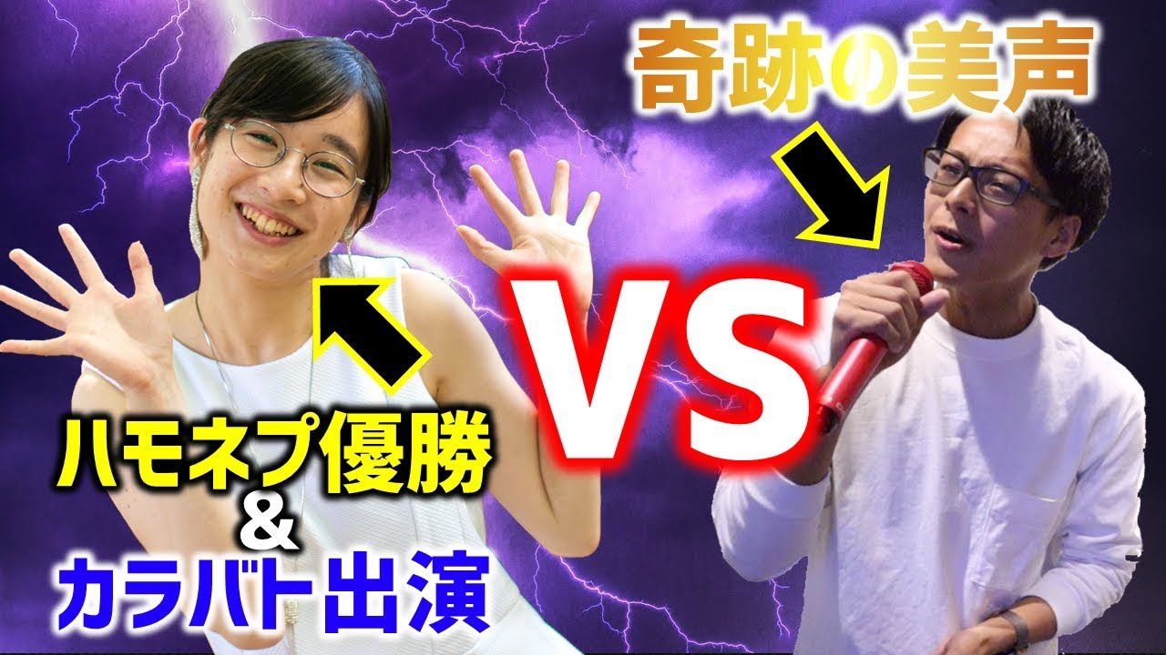 感動 歌うま男女のアカペラカラオケバトル M 恋に落ちて たむらまろ 木村 たかひろ Youtube 感動 歌うま男女のアカペラカラオケバトル M 恋に落ちて たむらまろ 木村 たかひろ Youtube