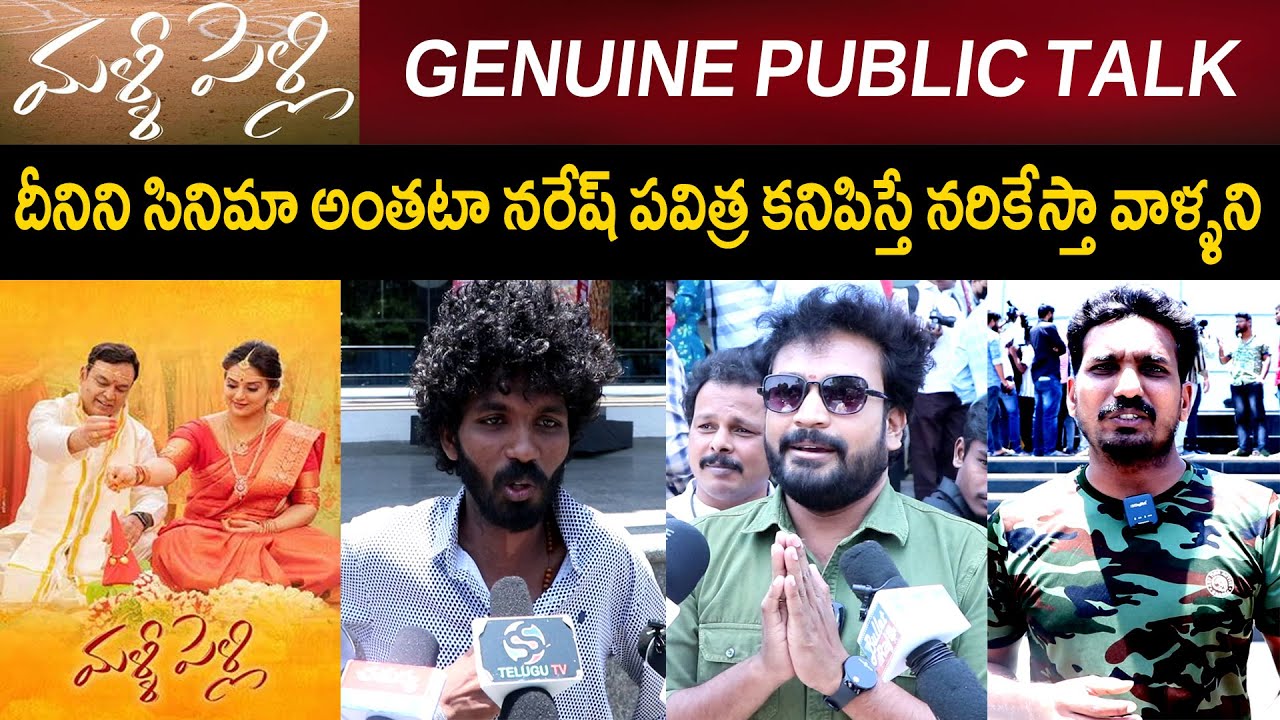 MALLI PELLI MOVIE PUBLIC REVIEW | IMAX RESPONSE | HAPPYTVTELUGU