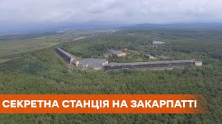 В Европе таких нет: секретная радиолокационная станция Шипка на Закарпатье