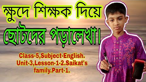 English Textbook reading with meaning.Class-5.Unit-3,Lesson-1-2.Saikat