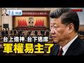 3.5秒爆料 海航險撞失控4人死寂缺席 習家軍驚變【每日直播精華】 靖遠開講 唐靖遠 | 2026.07.01#靖遠開講 #美伊局勢 #霍爾木茲海峽 #伊朗