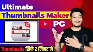 Best Thumbnails Maker App for PC 🔥| How to Install Ultimate Thumbnail Maker on PC screenshot 2