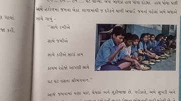 Opera International School Std:4 Sub:Amari Aaspaas Ch:19(Part-3)