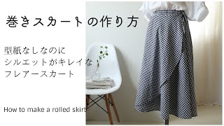 使える 巻きスカート ラップスカート を手作りしよう キナリノ 使える 巻きスカート ラップスカート を手作りしよう キナリノ