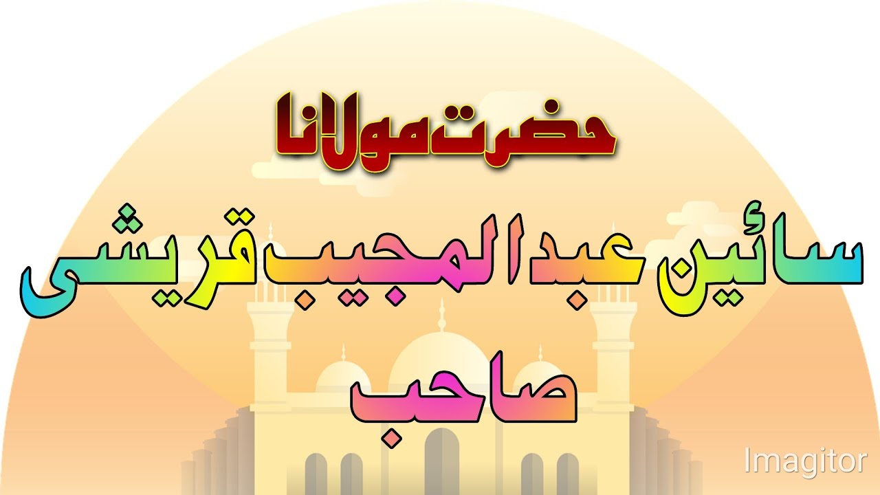 Molana saien Abdul mujeeb qureshi || Saien Abdul mujeeb Qureshi