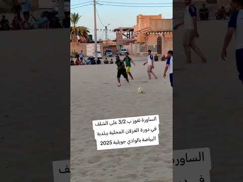 دورة الغزلان الترابية المحلية ببلدية البياضة بالوادي
