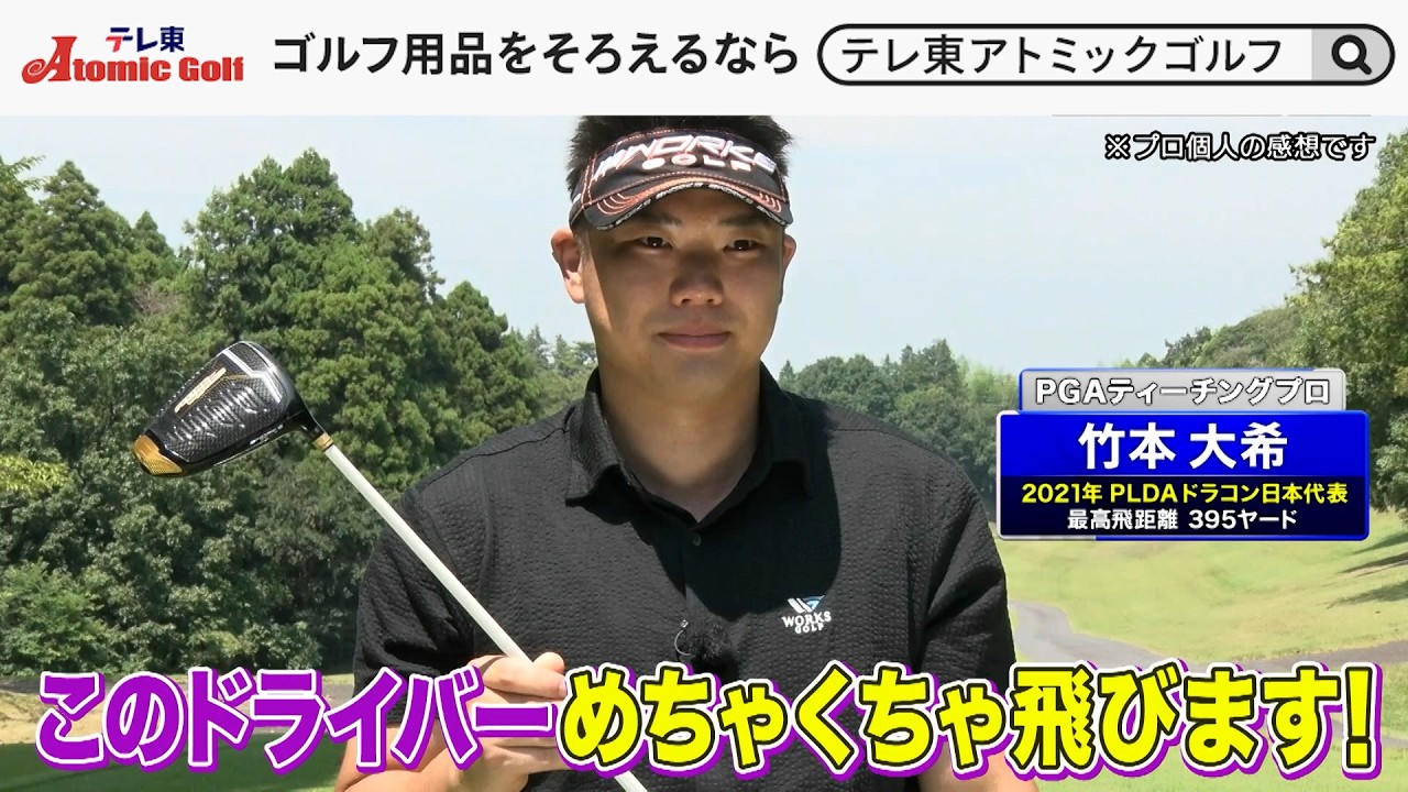 This driver hits the ball incredibly far! [Flying Works CP10