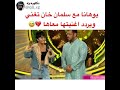 يوهانا تغني مع سلمان خان Yohana With Salam Khan