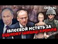 ☝️Ого! Патрушев ЛІКВІДУЄ ВСІХ геїв Кремля. У Путіна ВІДВИСЛА щелепа. Кіркорова відправлять НА ФРОНТ?