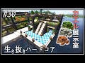 #30【マイクラ】動物園を作る生き抜きハードコア開拓記【ゆっくり実況】