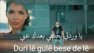 يا وردتي يكفي بعدكِ عني - اغنية كردية حزينة مترجمة للعربية İsmet Jiyan - Serxoş mame