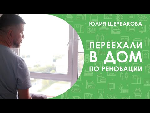 ПЕРЕЕХАЛИ в дом по реновации: Профсоюзная, 32