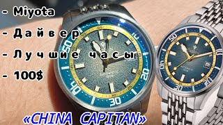 видео: ХО-ХО-ХО / КОРОЛИ ЧАСОВ / ЛУЧШИЕ ЧАСЫ / CADISEN / 100$ / ТОП / MIYOTA 8215 / №159 картинка: ХО-ХО-ХО / КОРОЛИ ЧАСОВ / ЛУЧШИЕ ЧАСЫ / CADISEN / 100$ / ТОП / MIYOTA 8215 / №159