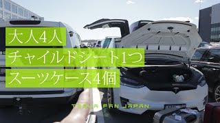モデルXの荷室は広すぎ