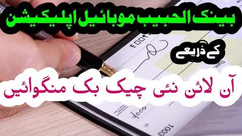 How to Online Apply for New Cheque book using Bank AL Habib Mobile Application | Bank Al Habib