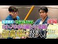 【永久保存版】超豪邸に潜入し実践指導。シウマの琉球風水「開運不動産塾 」セレブのお引っ越し後編。