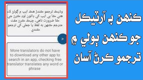 How to Translate Any Article In Any Language Sindhi سنڌي