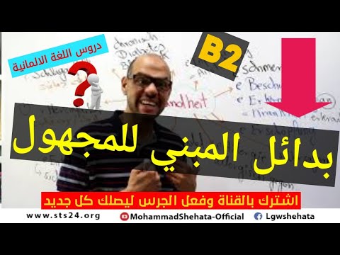 026   2   بدائل المبني للمجهول