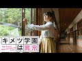 後編【TikTok】キメツ学園の日常?コスプレ動画まとめと撮影の裏側【鬼滅の刃】