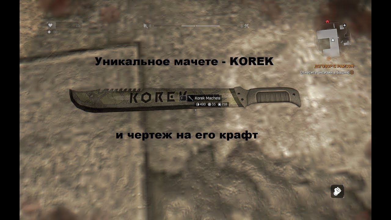 Где найти чертеж мачете в рафт