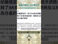 韓國前總統千金反擊渣男，海力士老闆判賠215億！