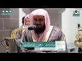سورة نوح من صلاة الفجر بالمسجد الحرام الشيخ سعود الشريم 