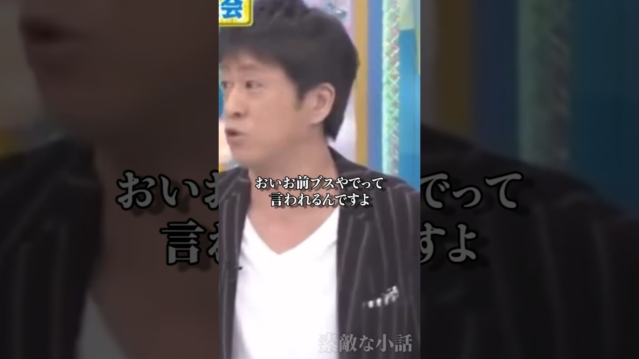 男前に嫉妬するブラマヨ吉田