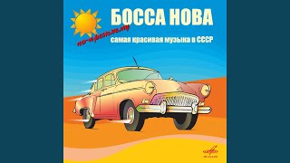 Лето проходит Лето проходит