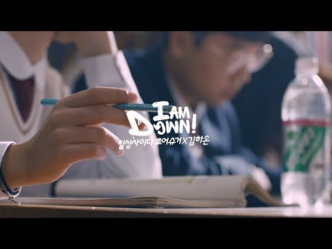 김하온   I am down