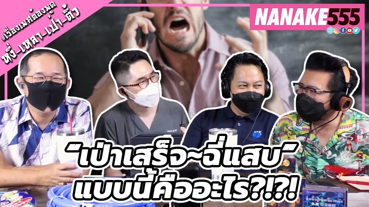 “เป่าเสร็จ~ฉี่แสบ” แบบนี้คืออะไร?!?! | #หงี่เหลาเป่าติ้ว