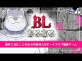 BL漫画の“あるある”を探そう!【BLあるある-絶対に見たことがある共感MAXボーイズラブ漫画ゲーム-】