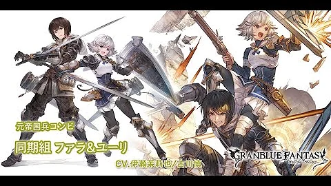 グラブル イングヴェイ フェイト