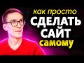 Как создать сайт с нуля на облачной CMS по шагам (инструкция)