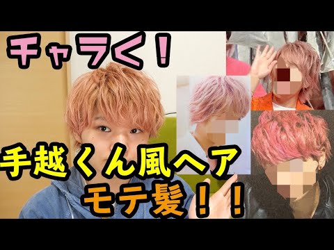 ジャニーズヘアセット Youtube ジャニーズヘアセット Youtube