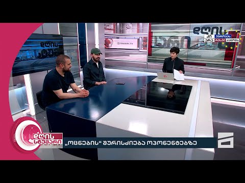 დღის სტუმარი 15:40 - 10.05.2024