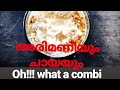 Arimanyum chayayum  lockdown special  kattan chaya  evening snacks