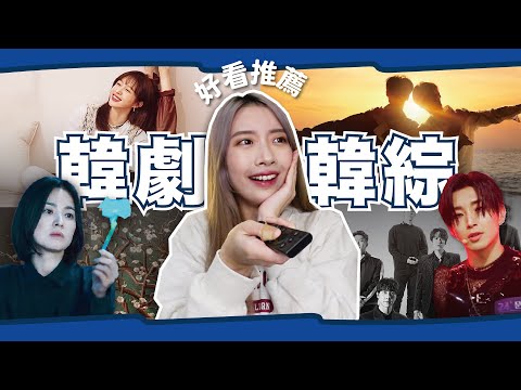 2023韓劇&韓綜推薦🎬 黑暗榮耀必看！PEAK TIME和BOYS PLANET追哪個？ // YO CINDY【CC字幕】