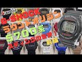 G-SHOCK スティングと呼ばれたラウンドオリジン 5700系の世界 前編/DW-5700/STING/CASIO