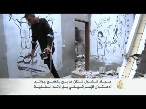 هذه قصتي- جهاد الغول برسوماته يفضح جرائم الاحتلال