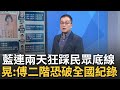 傅崐萁與退休教師葉春蓮事件